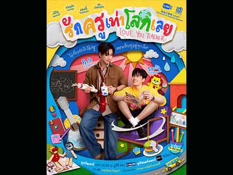“Perth-Santa” Bring Chaotic Laughs and Fun to Every Class, Inviting You to Fall for New Teachers in “Love You Teacher” School Starts March 14 on GMM25
