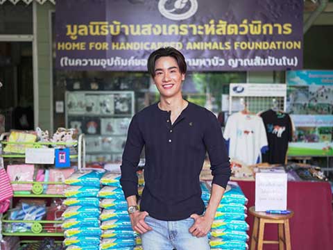 อิ่มบุญอิ่มใจ “เต ตะวัน” ตัวแทนมอบเงินบริจาค “มูลนิธิช่วยคนตาบอดแห่งประเทศไทย ในพระบรมราชินูปถัมภ์” และ “มูลนิธิบ้านสงเคราะห์สัตว์พิการ” จากโปรเจกต์พิเศษ “Dog’s eye view Postcard set By Tay Tawan”
