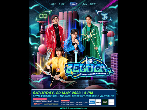 ฟินเวอร์!!! “ออฟ-กัน-เต-นิว” พร้อมเสิร์ฟความสนุกขั้นสุด ในงาน “BELUCA FOURTIVERSE CONCERT” เตรียมกดบัตร 25 มี.ค.นี้