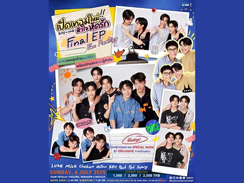 “ลูค-มิค, โชกุน-แอสตัน, เคน-พอล, ป๊อด-ปาแปง” ยกแก๊งเสิร์ฟทุกโมเมนต์ชวนแฟนๆ ลุ้นตอนจบ “เปิดเทอมใหม่ หัวใจหัดรัก Boys in love” ในงาน “เปิดเทอมใหม่ หัวใจหัดรัก Final EP. FAN MEETING” ล็อกวันกดบัตร 20 มิ.ย.นี้