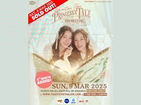 “น้ำตาล-ฟิล์ม” สุดปัง!! งาน “NAMTAN FILM PRINCESS'S TALE FAN MEETING” ประกาศ SOLD OUT เพิ่มรอบการแสดง 9 มีนาคมนี้