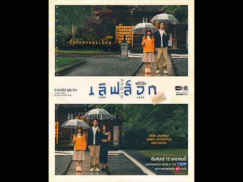 ชวนลุ้นคำอธิษฐาน! “ดิว-เจมี่” แท็กทีม “Kucci” สร้างปาฏิหาริย์รักสุดอบอุ่นที่ญี่ปุ่น ในซีรีส์ “MuTeLuv ตอน เลิฟ ล็อก Love Lock”  เริ่มตอนแรก 12 ม.ค.นี้ ทางช่อง GMM25