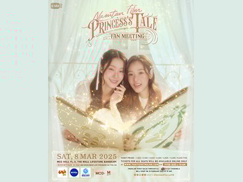 ต้านความแรงไม่ไหว “น้ำตาล-ฟิล์ม” ประกาศแฟนมีตแรกในไทยกับงาน “NAMTAN FILM PRINCESS'S TALE FAN MEETING” ชวน “LUNAR” มาใจฟู ปักหมุดซื้อบัตร 9 กุมภาพันธ์นี้