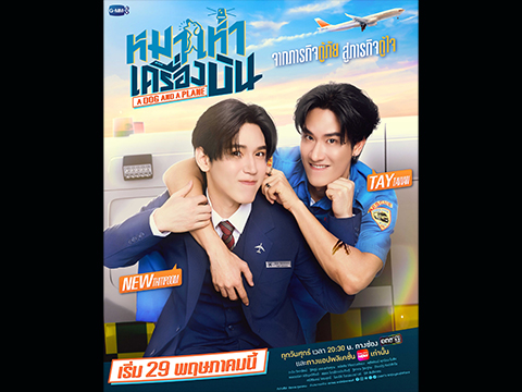 “Tay-New” Take on New Roles in Airport Romance-Comedy “A Dog and a Plane”, Turning Life-Saving Mission Into Journey of Rescuing Hearts, Premiering May 29 on ONE31