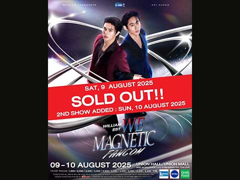 ฮอตเกินต้าน!! “วิลเลี่ยม-เอส” ประกาศเพิ่มรอบงาน “William Est WE Magnetic FANCON” แฟนๆ เตรียมกดบัตรได้วันนี้ (21 มิ.ย.) เวลา 13.00 น.