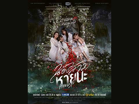 “Jan-Aye-Jingjing-Piploy” rage an intense family war!! In the series “HIDE & SIS”, premieres 30 June on GMM25.