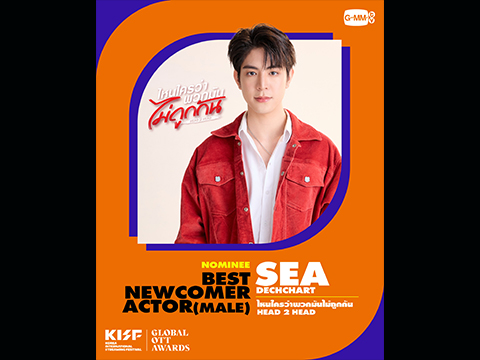 สุดยอด! “ซี เดชชาติ” เข้าชิงรางวัล “Best Newcomer Actor (Male)” บนเวทีระดับนานาชาติ “GLOBAL OTT AWARDS 2026”