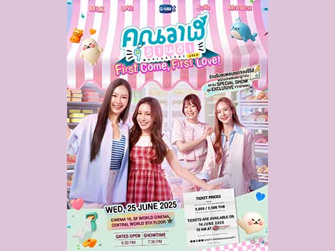 “มิ้ลค์-เลิฟ-จูน-มิวนิค” ชวนแฟนๆ เปิดร้านชำสุดเอ็กซ์คลูซีฟ!! พร้อมกับดูตอนแรกซีรีส์ฟีลกู๊ดฮีลใจ “คุณวาฬร้านชำ Whale Store xoxo” ในงาน “คุณวาฬร้านชำ First Come, First Love!” เตรียมล็อควันกดบัตร 14 มิ.ย.นี้