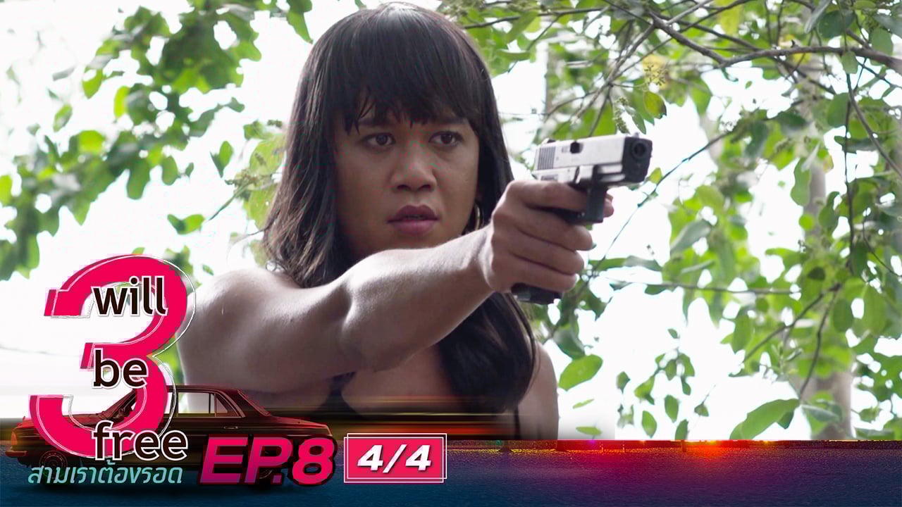 3 Will Be Free สามเราต้องรอด | EP.8 [4/4]