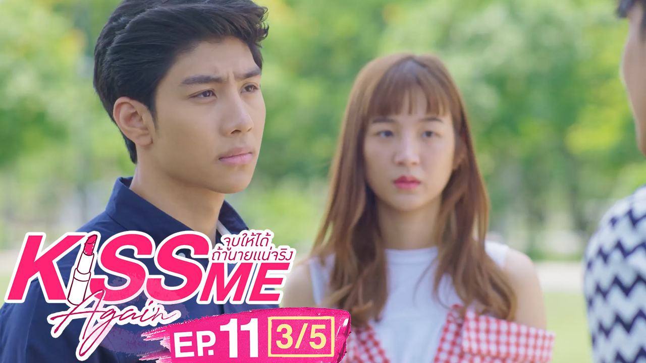 Kiss Me Again จูบให้ได้ถ้านายแน่จริง | EP.11 [3/5]