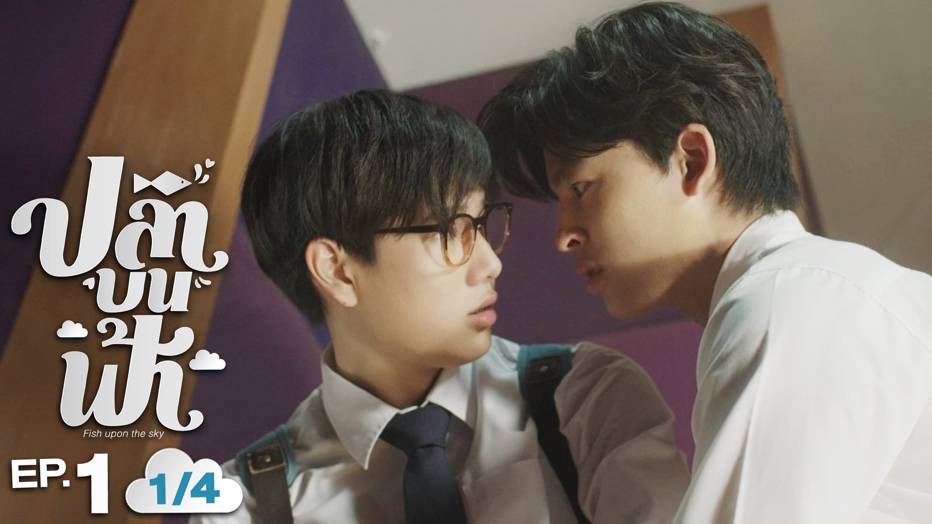 ปลาบนฟ้า Fish upon the sky | EP.1 [4/4]