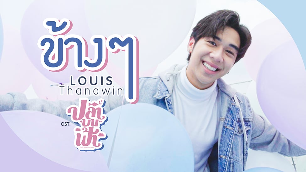 ตกลงฉันคิดไปเองใช่ไหม Ost.เพราะเราคู่กัน 2gether The