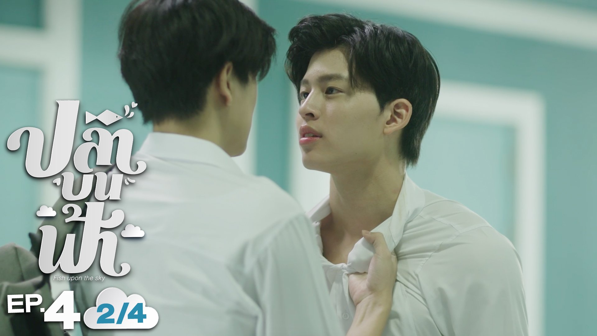 ปลาบนฟ้า Fish upon the sky EP.4 [2/4]