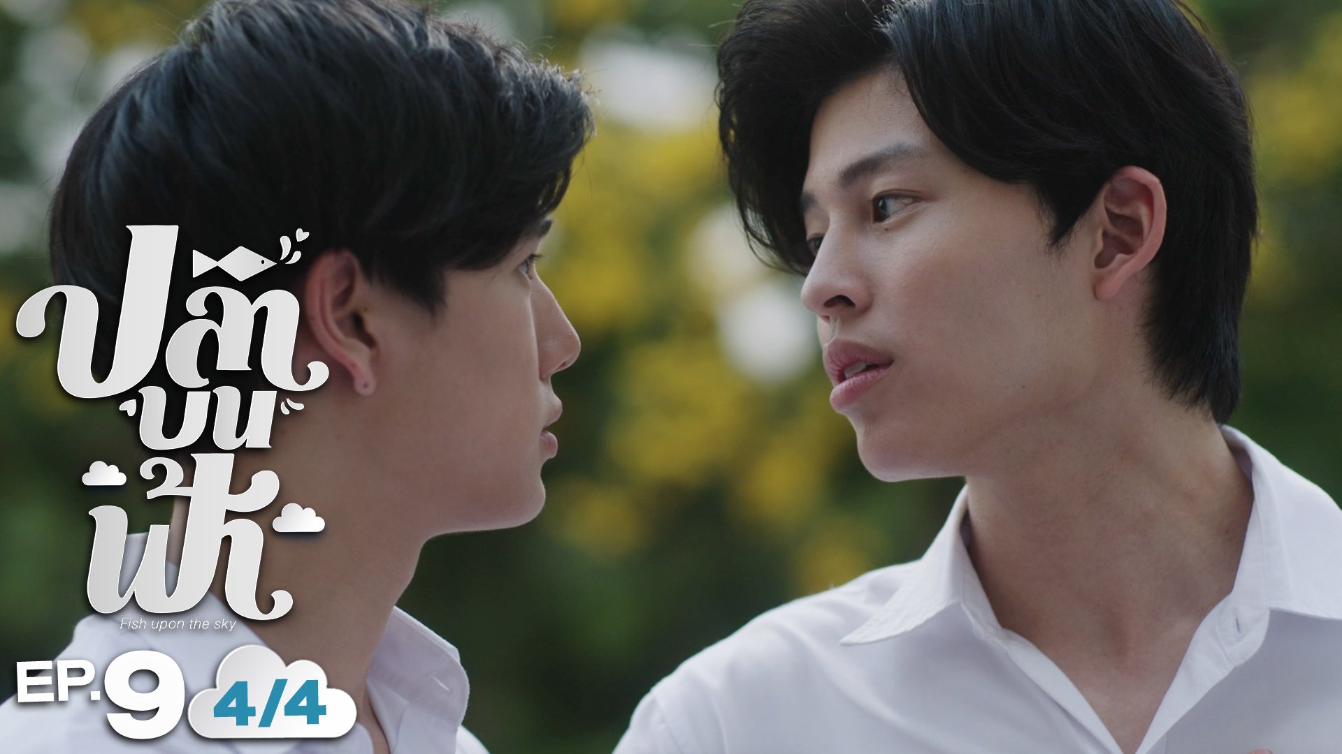 ปลาบนฟ้า Fish upon the sky | EP.9 [4/4]