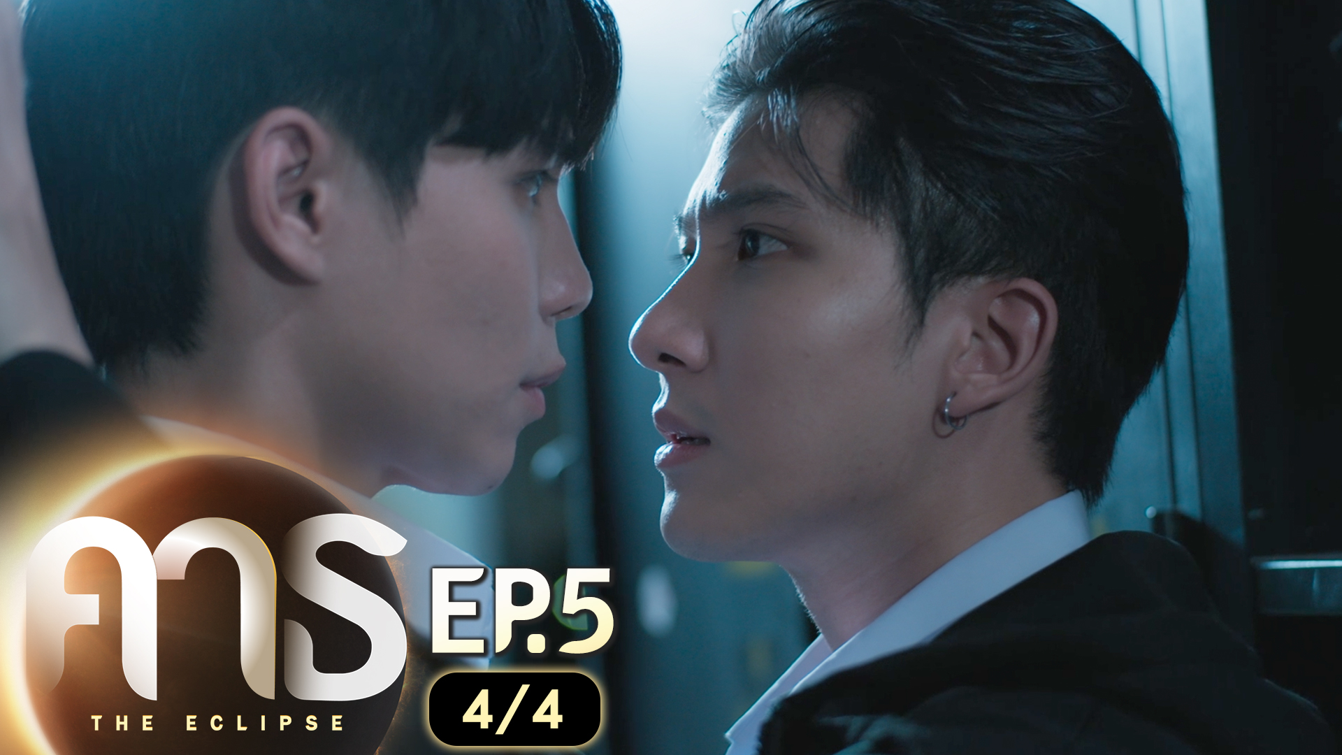 คาธ The Eclipse EP.5 [4/4]