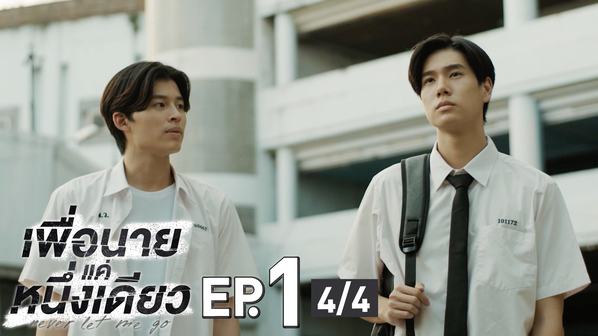Never Let Me Go EP 1 3 4 never-let-me-go-ep-1-3-4