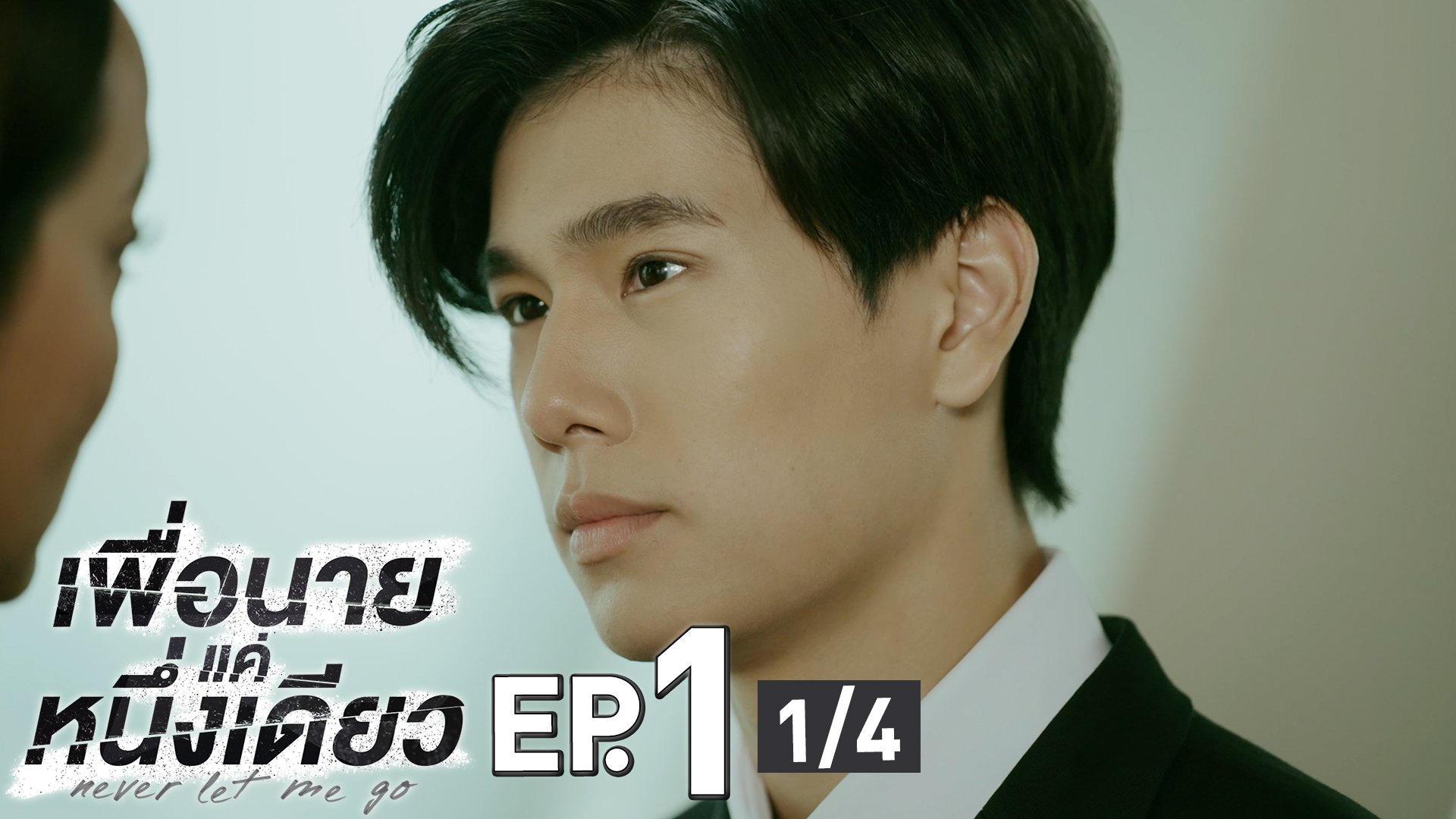 Never Let Me Go EP 1 4 4 never-let-me-go-ep-1-4-4