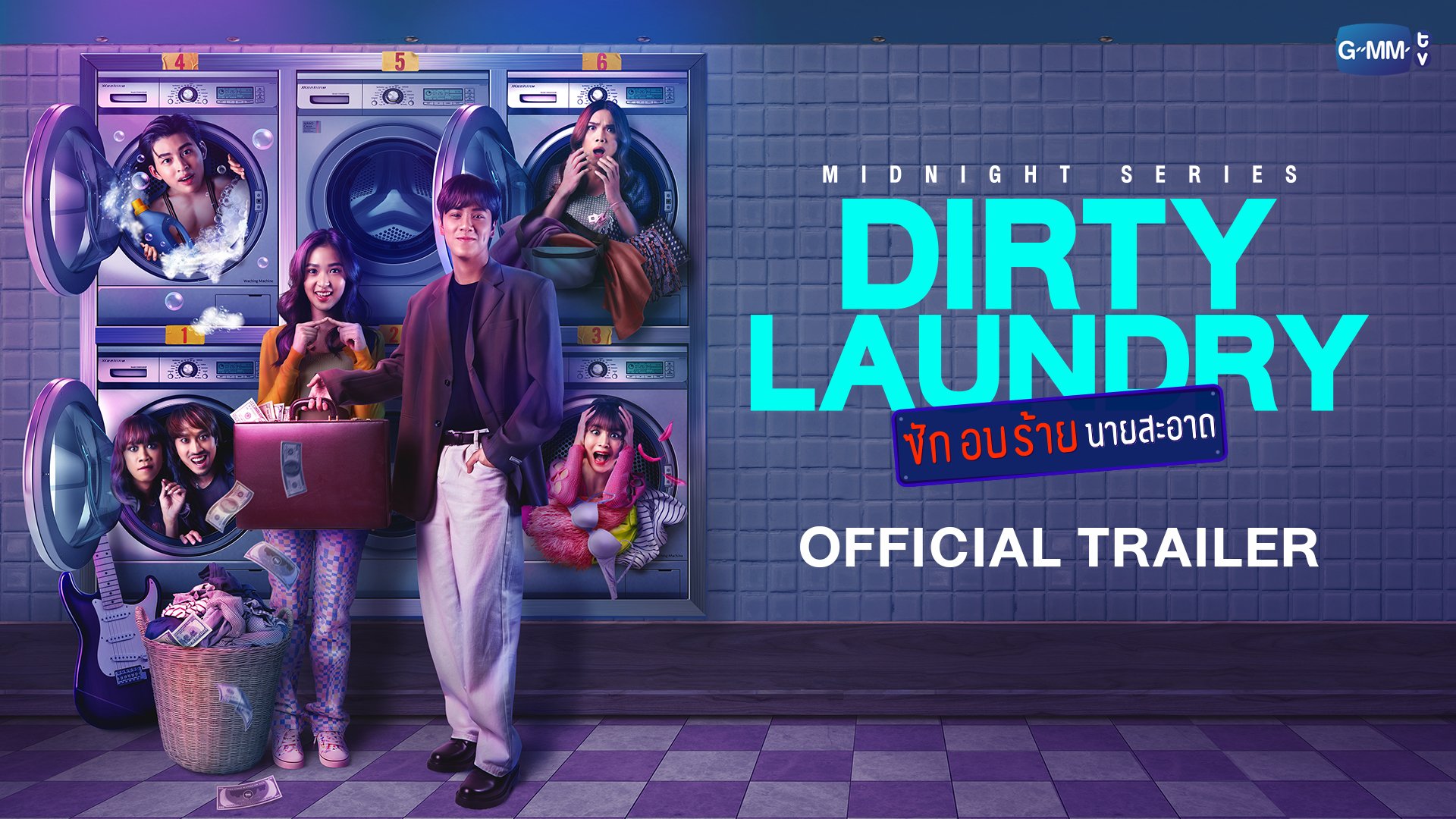 [Official Trailer] Dirty Laundry ซักอบร้ายนายสะอาด