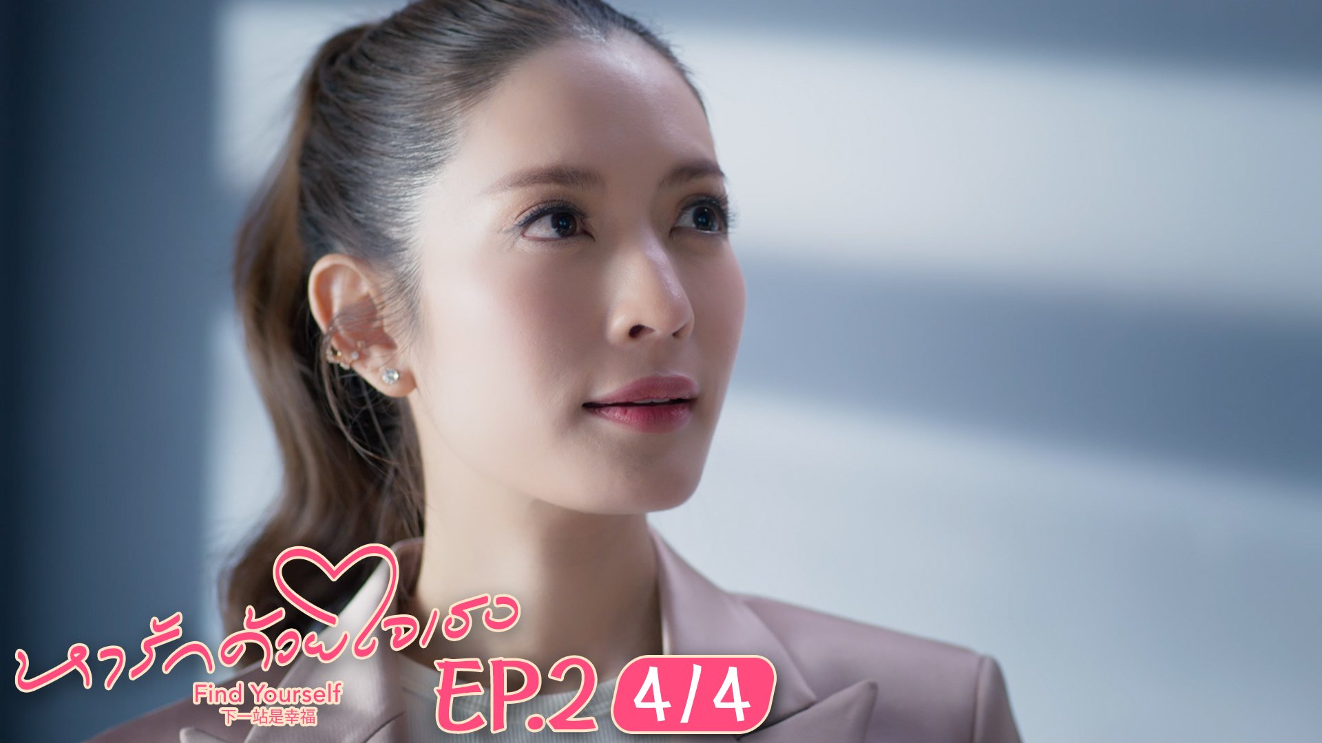 Find Yourself EP 2 3 4 find-yourself-ep-2-3-4