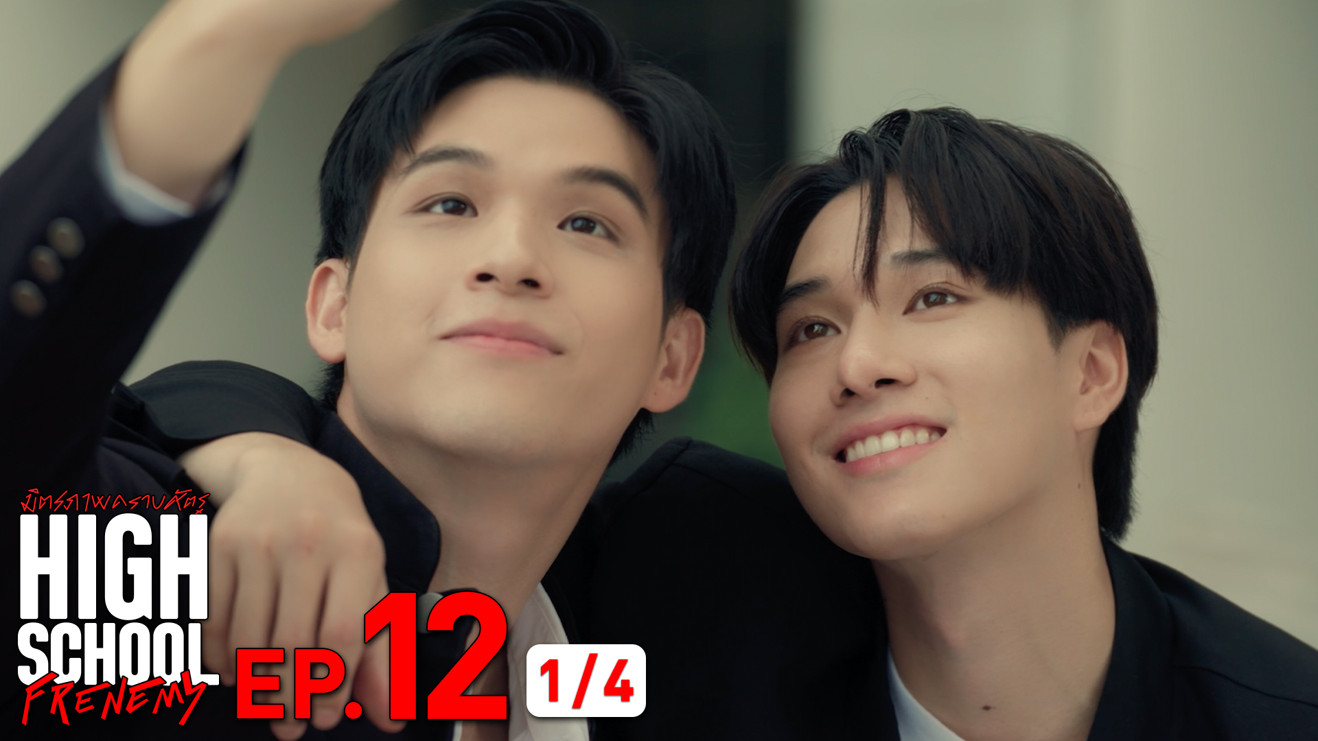 High School Frenemy มิตรภาพคราบศัตรู | EP.12 [4/4]