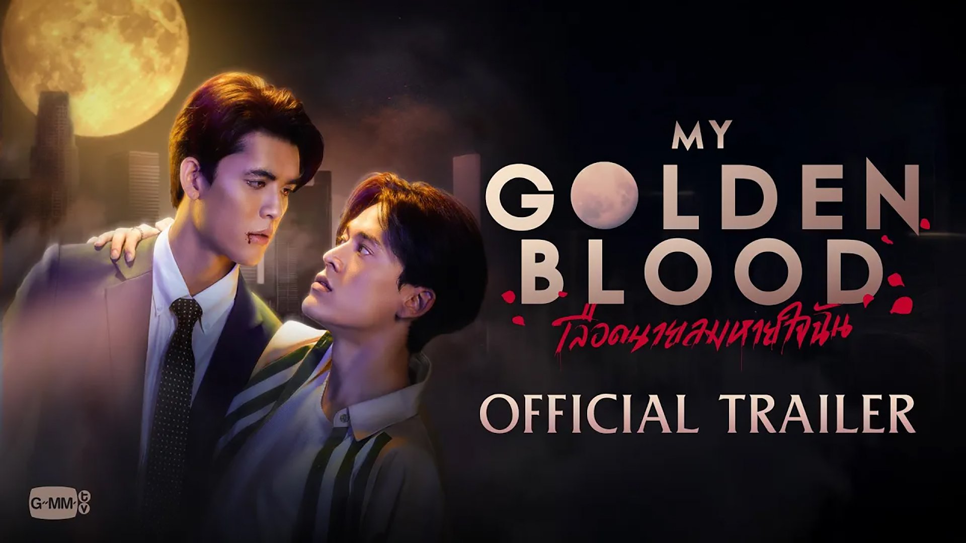 เลือดนายลมหายใจฉันep1