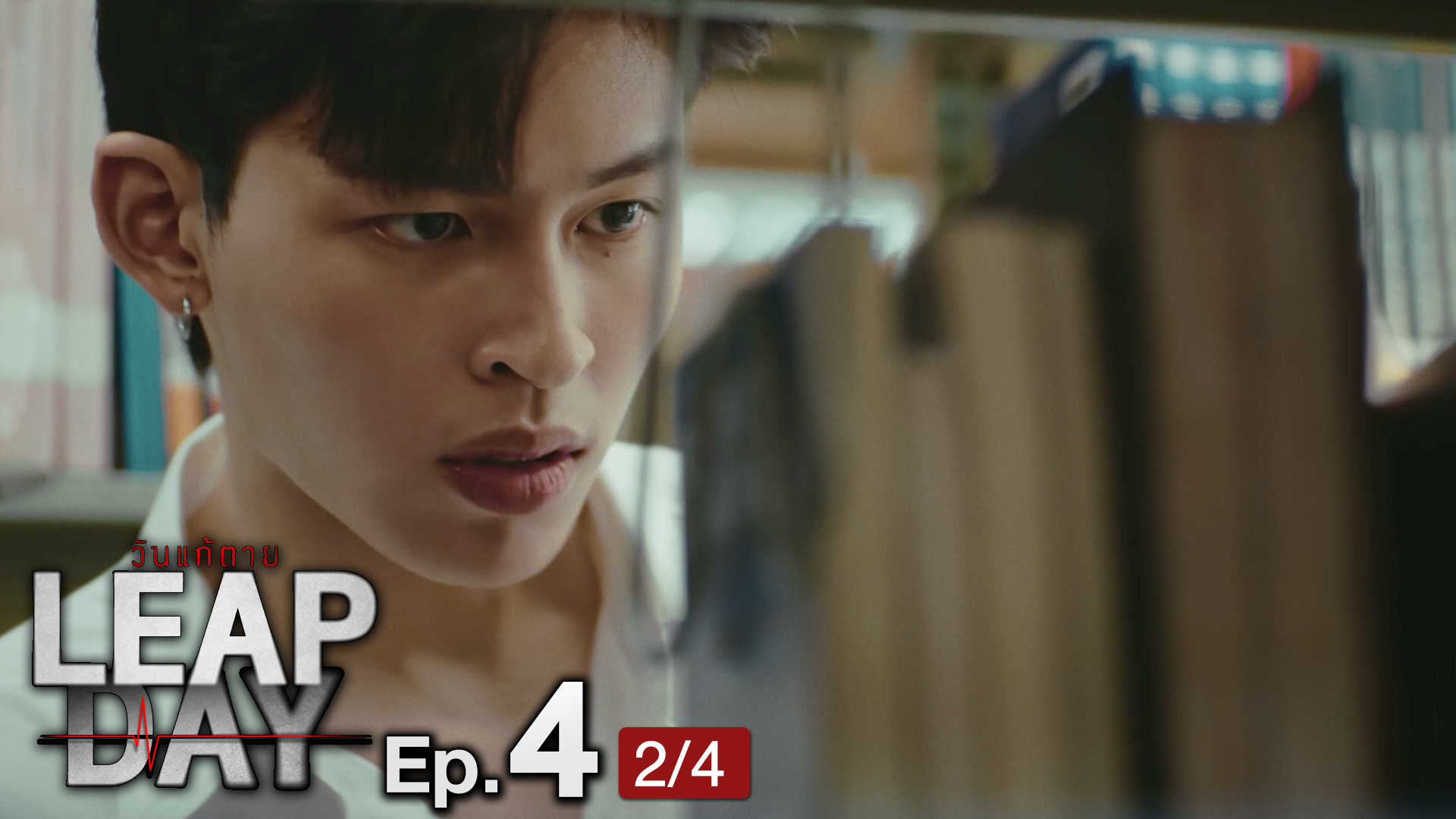 Leap day ep 4 2 4 