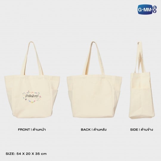 LOVE IS FREEDOM TOTE BAG | US รักของเรา