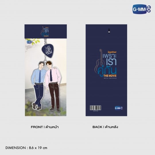 SARAWAT-TINE KEYCHAIN 2GETHER THE MOVIE | พวงกุญแจ สารวัตร-ไทน์ 