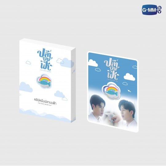 FISH UPON THE SKY CLIP | คลิปหนีบปลาบนฟ้า