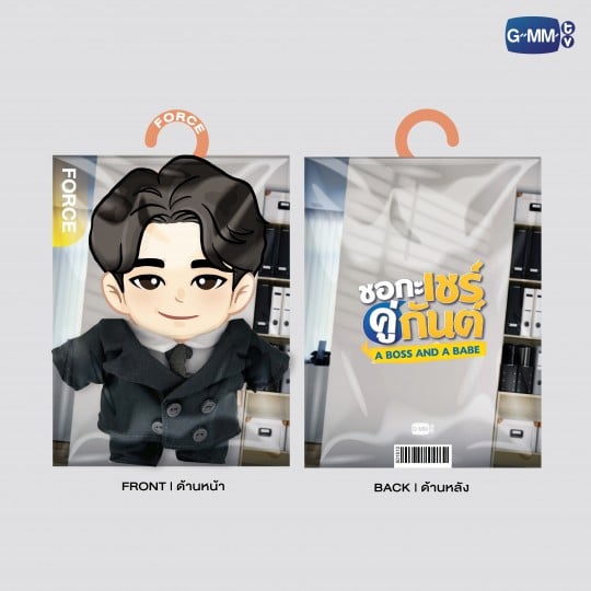 FORCE PLUSH DOLL OUTFIT SET | A BOSS AND A BABE