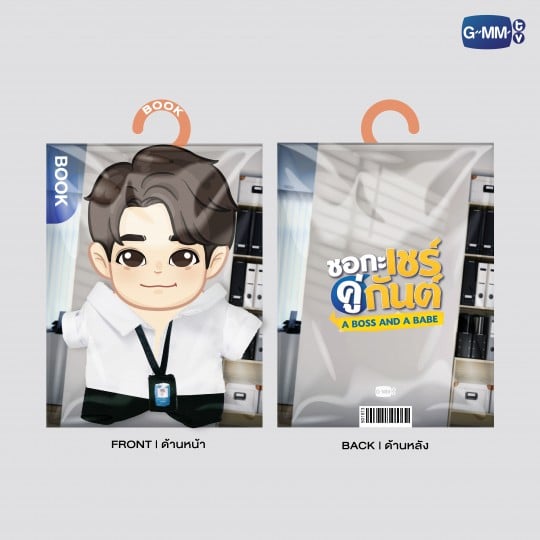 BOOK PLUSH DOLL OUTFIT SET | A BOSS AND A BABE