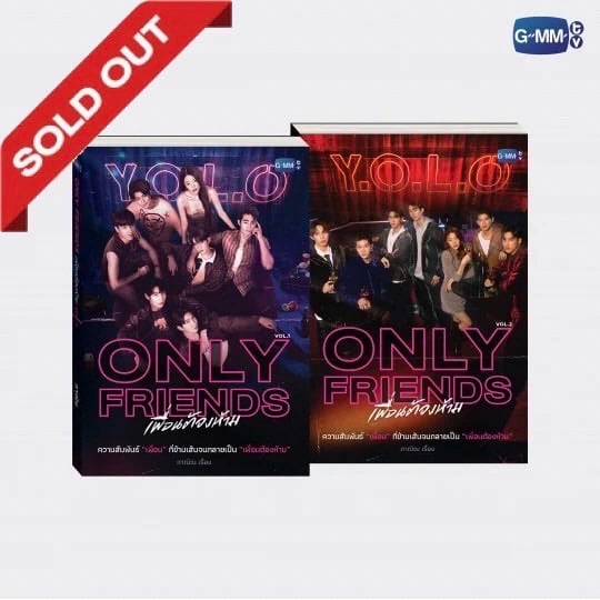 ONLY FRIENDS NOVEL (THAI VERSION) | นวนิยาย ONLY FRIENDS เพื่อนต้องห้าม