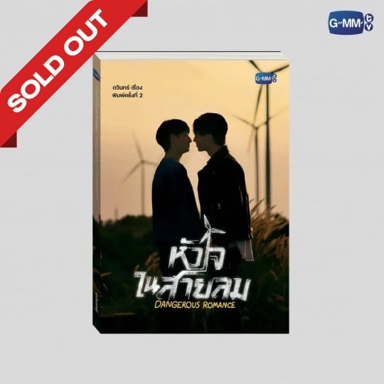 GMMTV Dangerous Romance DVD BOXSET GMMTV SHOP on X