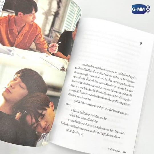DANGEROUS ROMANCE NOVEL (THAI VERSION) | นวนิยาย หัวใจในสายลม ฉบับพิมพ์ครั้งที่ 2