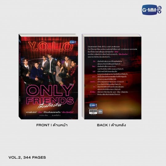 นวนิยาย ONLY FRIENDS เพื่อนต้องห้าม พิมพ์ครั้งที่ 2 | ONLY FRIENDS NOVEL SECOND EDITION (THAI VERSION)