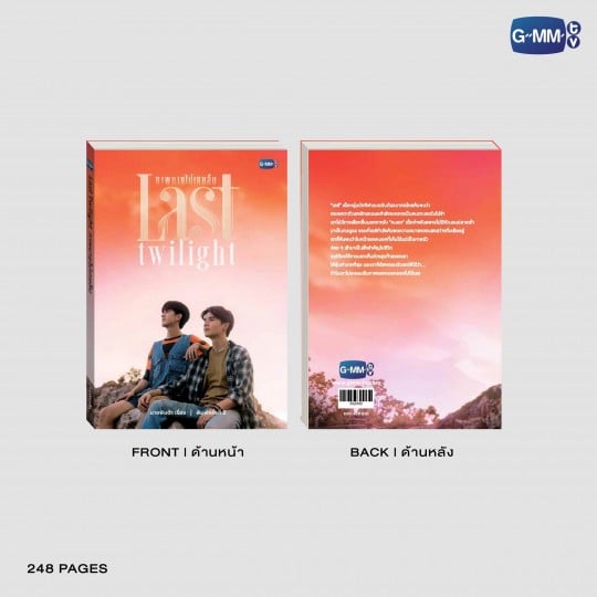 นวนิยาย LAST TWILIGHT ภาพนายไม่เคยลืม ฉบับพิมพ์ครั้งที่ 2 | LAST TWILIGHT NOVEL SECOND EDITION (THAI VERSION)