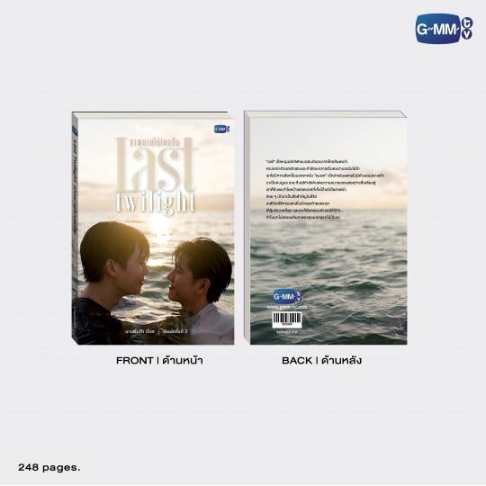 นวนิยาย LAST TWILIGHT ภาพนายไม่เคยลืม ฉบับพิมพ์ครั้งที่ 3 | LAST TWILIGHT NOVEL THIRD EDITION (THAI VERSION)