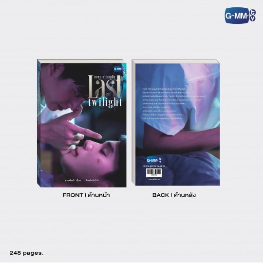 นวนิยาย LAST TWILIGHT ภาพนายไม่เคยลืม ฉบับพิมพ์ครั้งที่ 4 | LAST TWILIGHT NOVEL FOURTH EDITION (THAI VERSION)