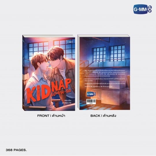 นวนิยาย Kidnap ลับ-จ้าง-รัก | KIDNAP NOVEL (THAI VERSION)