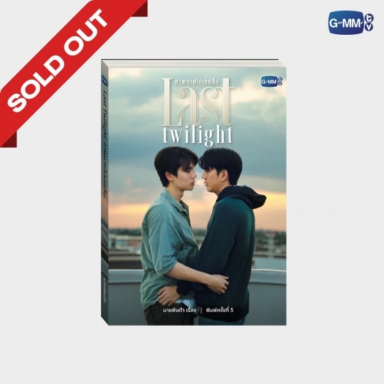 LAST TWILIGHT NOVEL (5th EDITION)