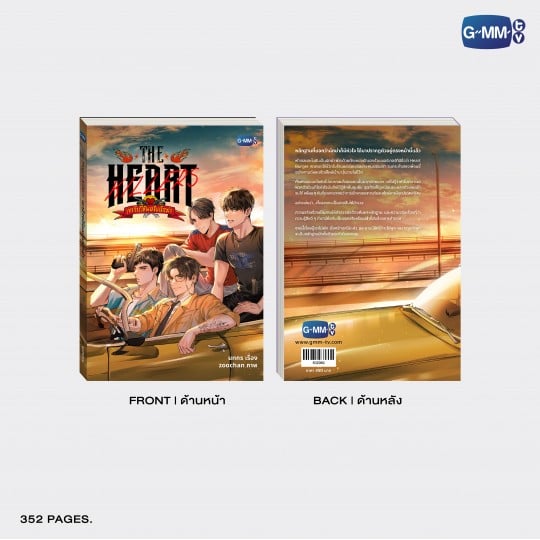 นวนิยาย THE HEART KILLERS เขาจ้างให้ผมจีบนักฆ่า | THE HEART KILLERS NOVEL (THAI VERSION)