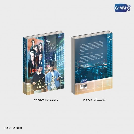นวนิยาย เธมโป้ (THAMEPO) HEART THAT SKIPS A BEAT | THAMEPO HEART THAT SKIPS A BEAT NOVEL (THAI VERSION)
