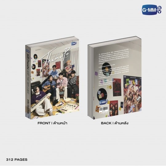 นวนิยาย เธมโป้ (THAMEPO) HEART THAT SKIPS A BEAT พิมพ์ครั้งที่ 2| THAMEPO HEART THAT SKIPS A BEAT NOVEL SECOND EDITION (THAI VERSION)