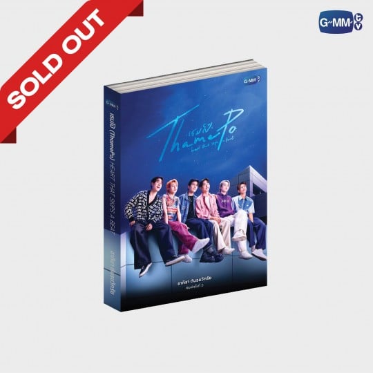 NOVEL | THAMEPO FANCONCERT
