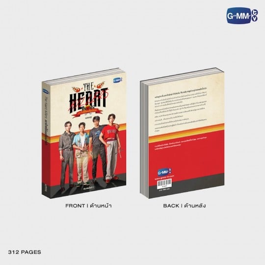 นวนิยาย THE HEART KILLERS เขาจ้างให้ผมจีบนักฆ่า พิมพ์ครั้งที่ 3 | THE HEART KILLERS NOVEL THIRTD EDITION (THAI VERSION)