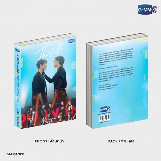 THAMEPO HEART THAT SKIPS A BEAT NOVEL (4th EDITION)