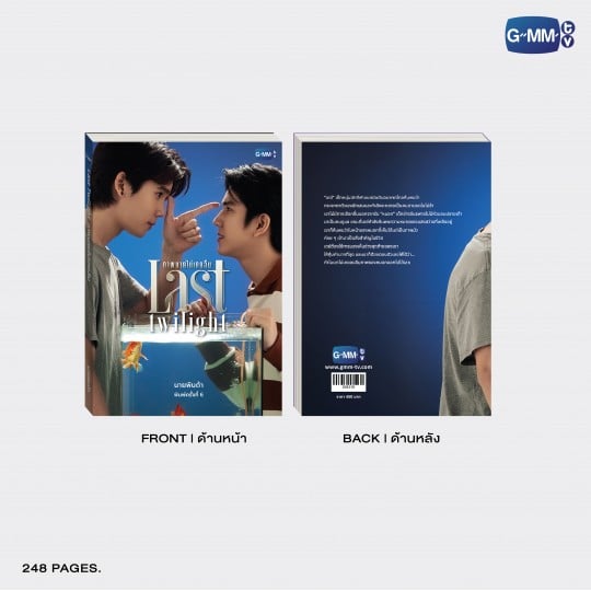 นวนิยาย ภาพนายไม่เคยลืม ฉบับพิมพ์ครั้งที่ 6 | LAST TWILIGHT NOVEL SIXTH EDITION