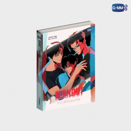 นวนิยาย BURNOUT SYNDROME ภาวะรักคนหมดไฟ | BURNOUT SYNDROME NOVEL (THAI VERSION)
