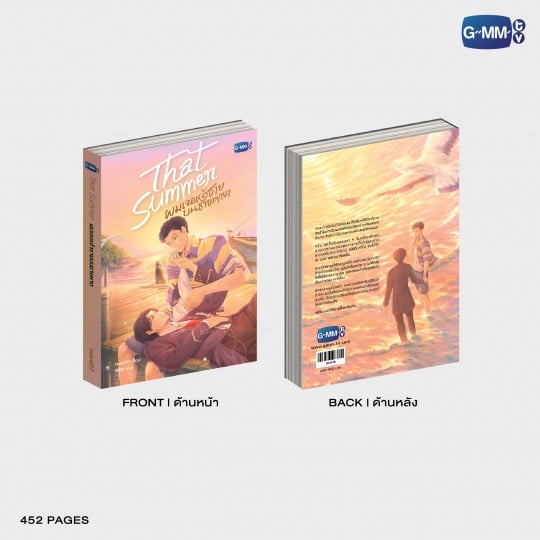 นวนิยาย THAT SUMMER ผมเจอเจ้าชายบนชายหาด | THAT SUMMER NOVEL (THAI VERSION)