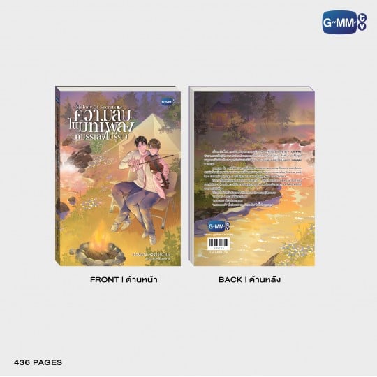 นวนิยาย ความลับในบทเพลงที่บรรเลงไม่รู้จบ | MELODY OF SECRETS NOVEL (THAI VERSION)